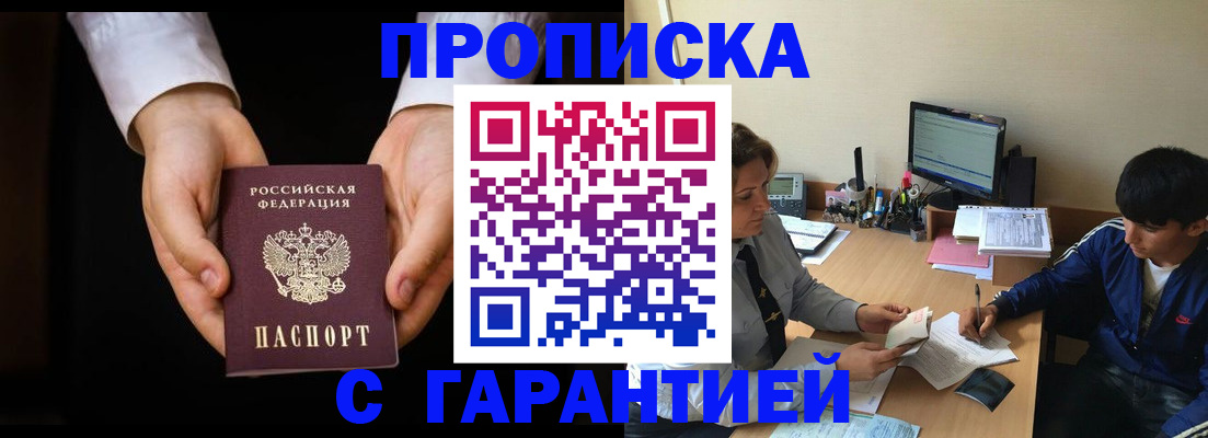 прописка в Ревде