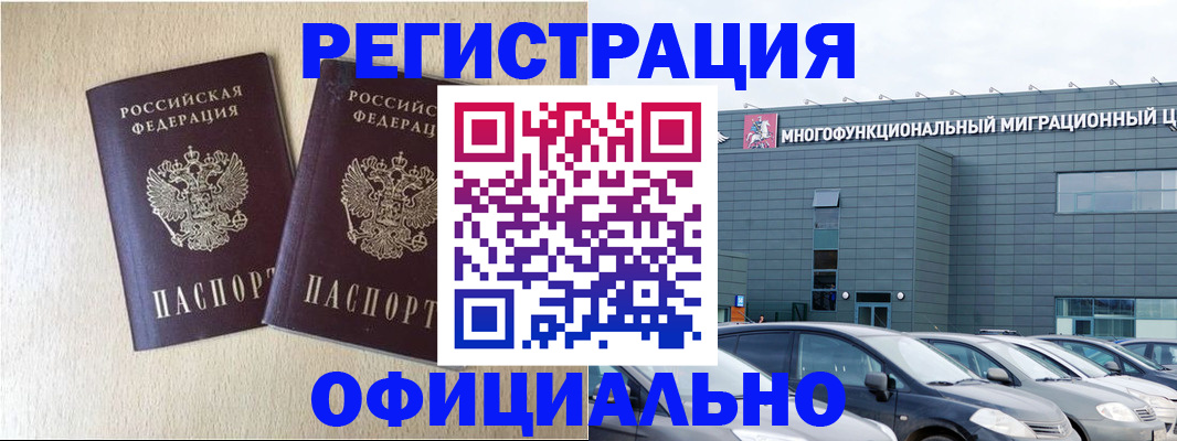 временная регистрация надежно в Ревде